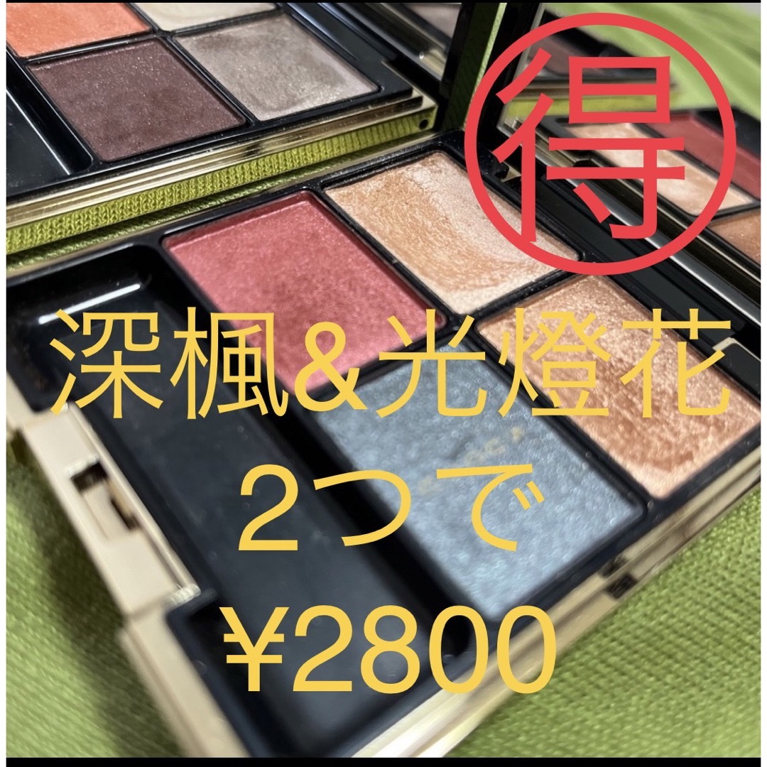 SUQQU(スック)のスック　アイシャドウ　光橙花　深楓 コスメ/美容のベースメイク/化粧品(アイシャドウ)の商品写真