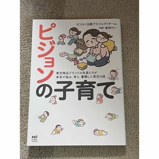 ピジョンの子育て(その他)