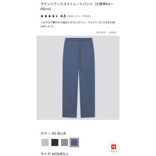 ユニクロ(UNIQLO)のUNIQLO サテンリラックスストレートパンツ(カジュアルパンツ)