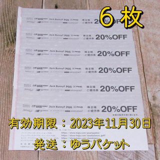 TSIホールディングス 株主優待券 ６枚◆パーリーゲイツ他 (ショッピング)
