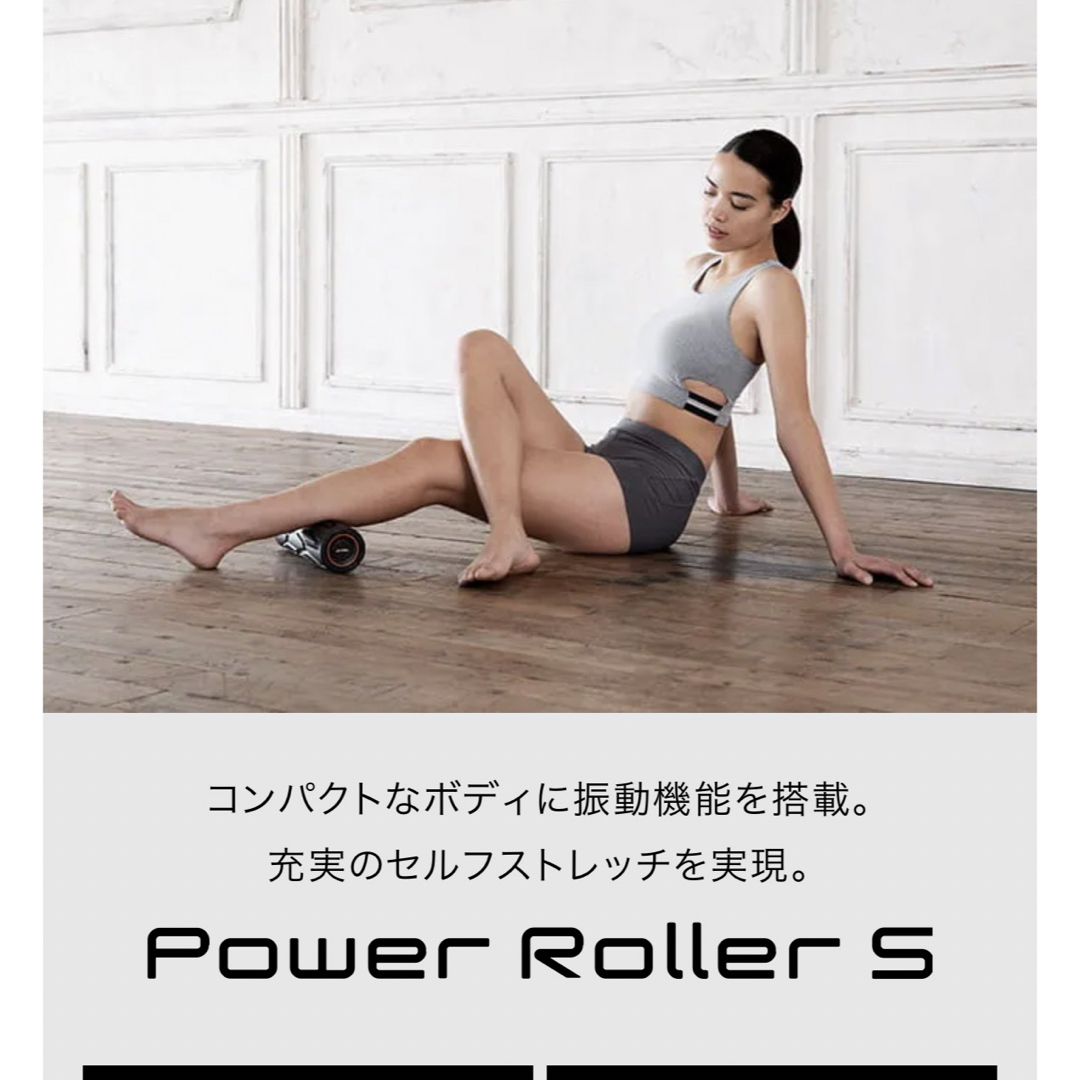 SIXPAD Power Roller S （パワーローラーS）　未開封新品