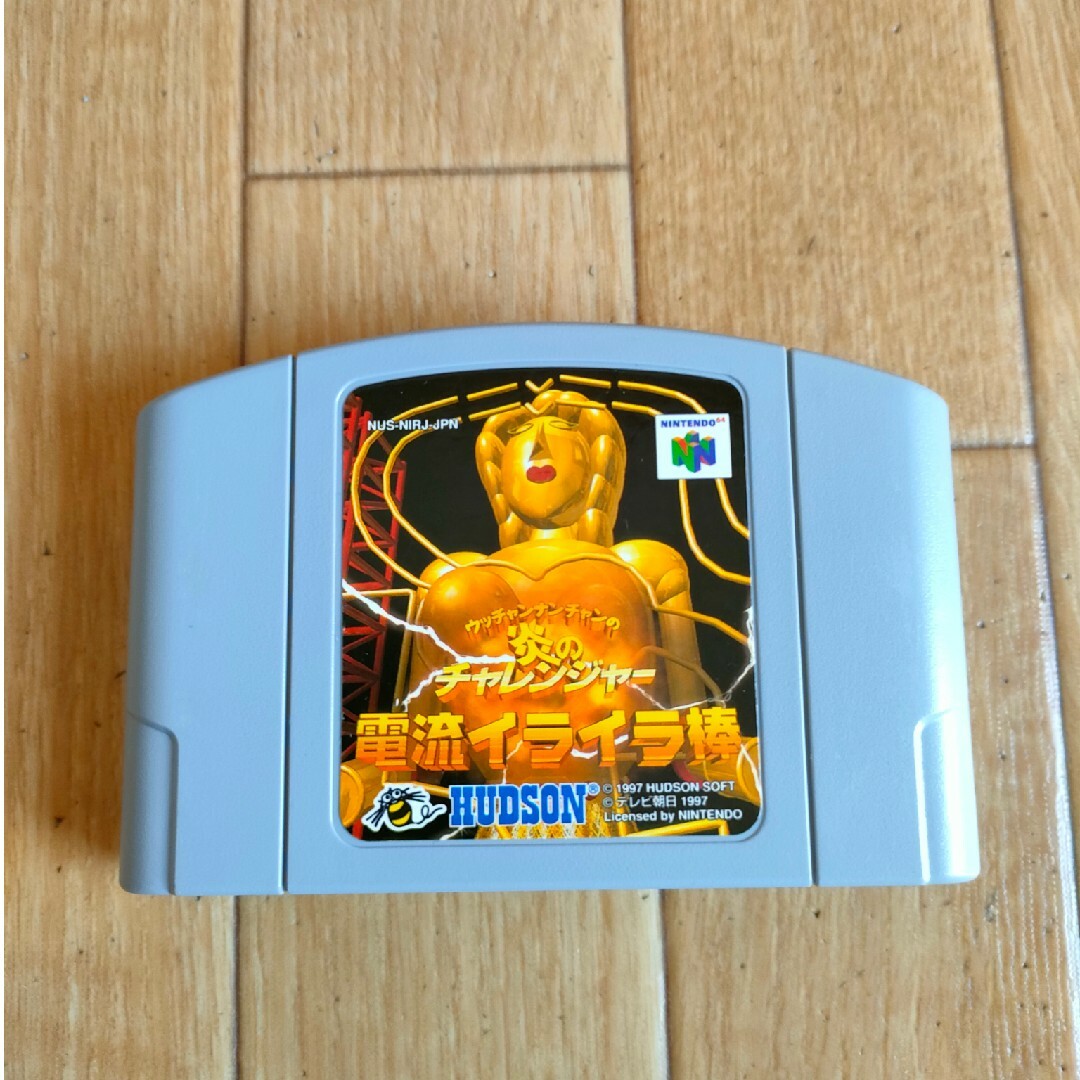 ウッチャンナンチャンの炎のチャレンジャー 電流イライラ棒 ウッチャンナンチャンの炎のチャレンジャー 電流イライラ棒