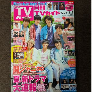 カンジャニエイト(関ジャニ∞)の月刊TVガイド＊関西版＊2017年7月号＊関ジャニ∞他(アート/エンタメ/ホビー)