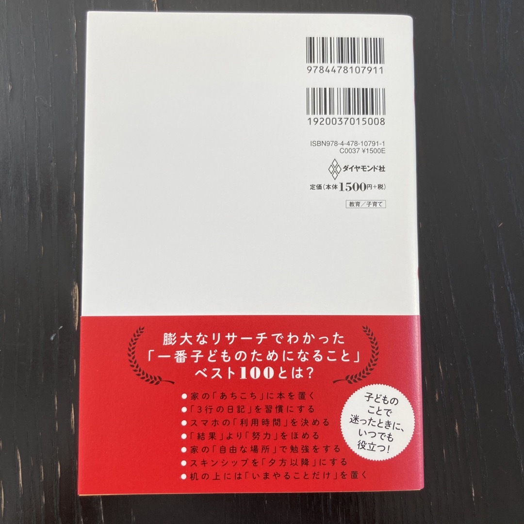 子育てベスト１００ 「最先端の新常識×子どもに一番大事なこと」が１冊で エンタメ/ホビーの雑誌(結婚/出産/子育て)の商品写真