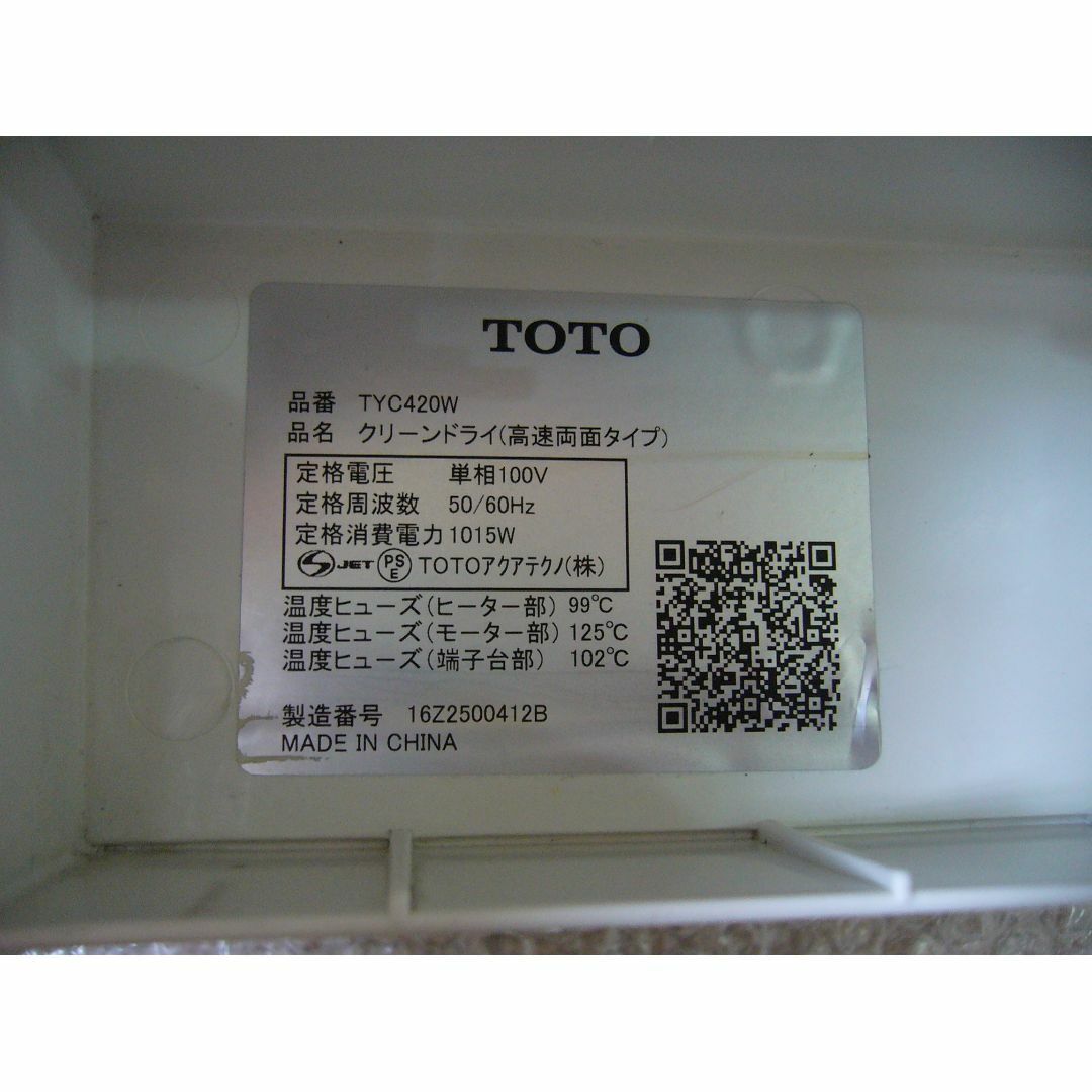 UESD】TOTO TYC420W(100V) クリーンドライハンドドライヤーの UESD】TOTO TYC420W(100V) クリーンドライハンドドライヤーの