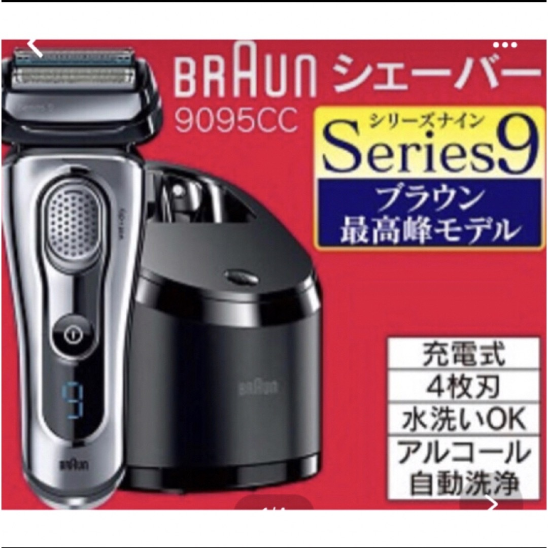 ブラウン　シリーズ9    BRAUN 9050CC