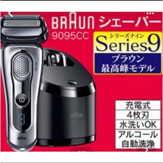 【 シリーズ9 9pro＋ほぼ同等、未使用、展示品】ブラウン　シリーズ9   (メンズシェーバー)