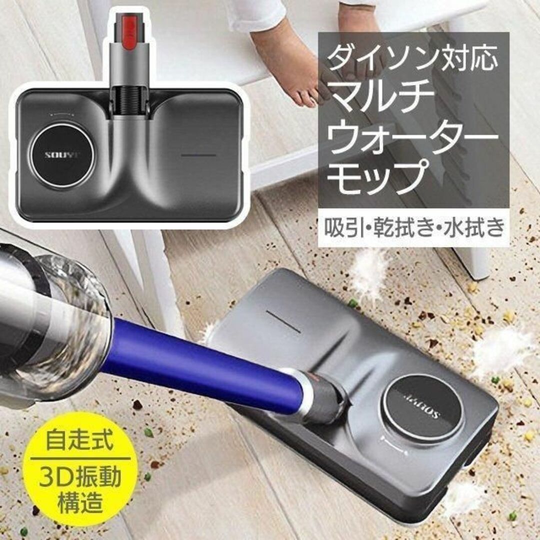 ダイソン対応 Dyson モップ ヘッド クリーナー 自動 掃除機 パーツ スマホ/家電/カメラの生活家電(掃除機)の商品写真