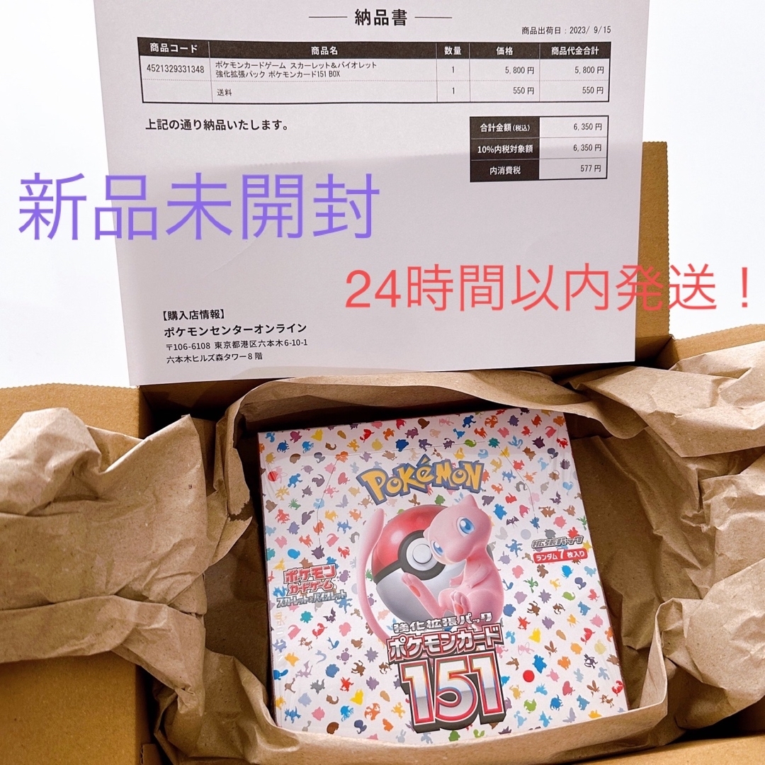 ポケモンカードゲーム　151 新品未開封　5BOX シュリンクなし