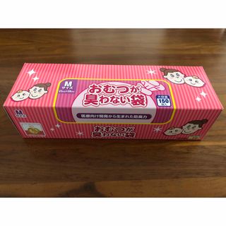 ボス(BOSS)のおむつが臭わない袋　Mサイズ　150枚入(紙おむつ用ゴミ箱)