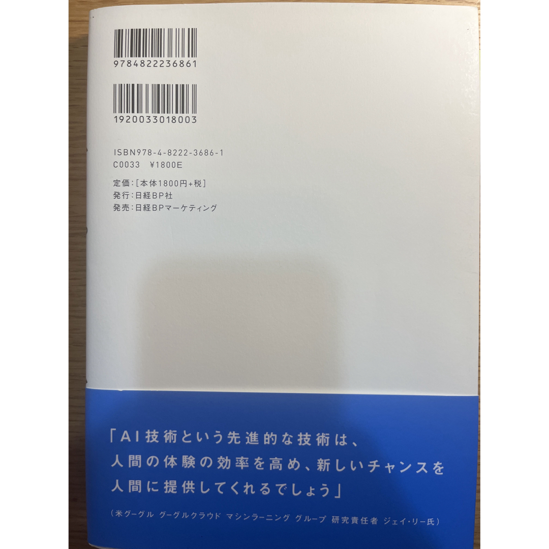 グーグルに学ぶディ－プラ－ニング 人工知能ブ－ムの牽引役その仕組みをやさしく解説 エンタメ/ホビーの本(ビジネス/経済)の商品写真