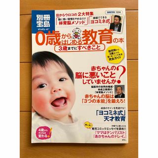 ０歳からはじめる教育の本３歳までにすべきこと(結婚/出産/子育て)