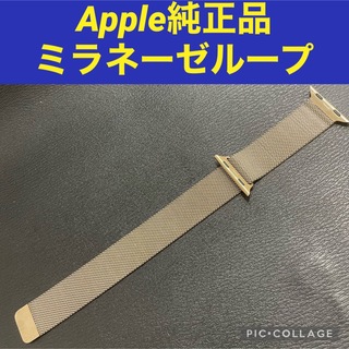 Apple - 【純正】41mmケース用 ゴールド　ミラネーゼループ