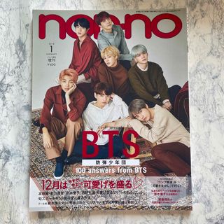 ボウダンショウネンダン(防弾少年団(BTS))のBTS 雑誌 ⑳(その他)