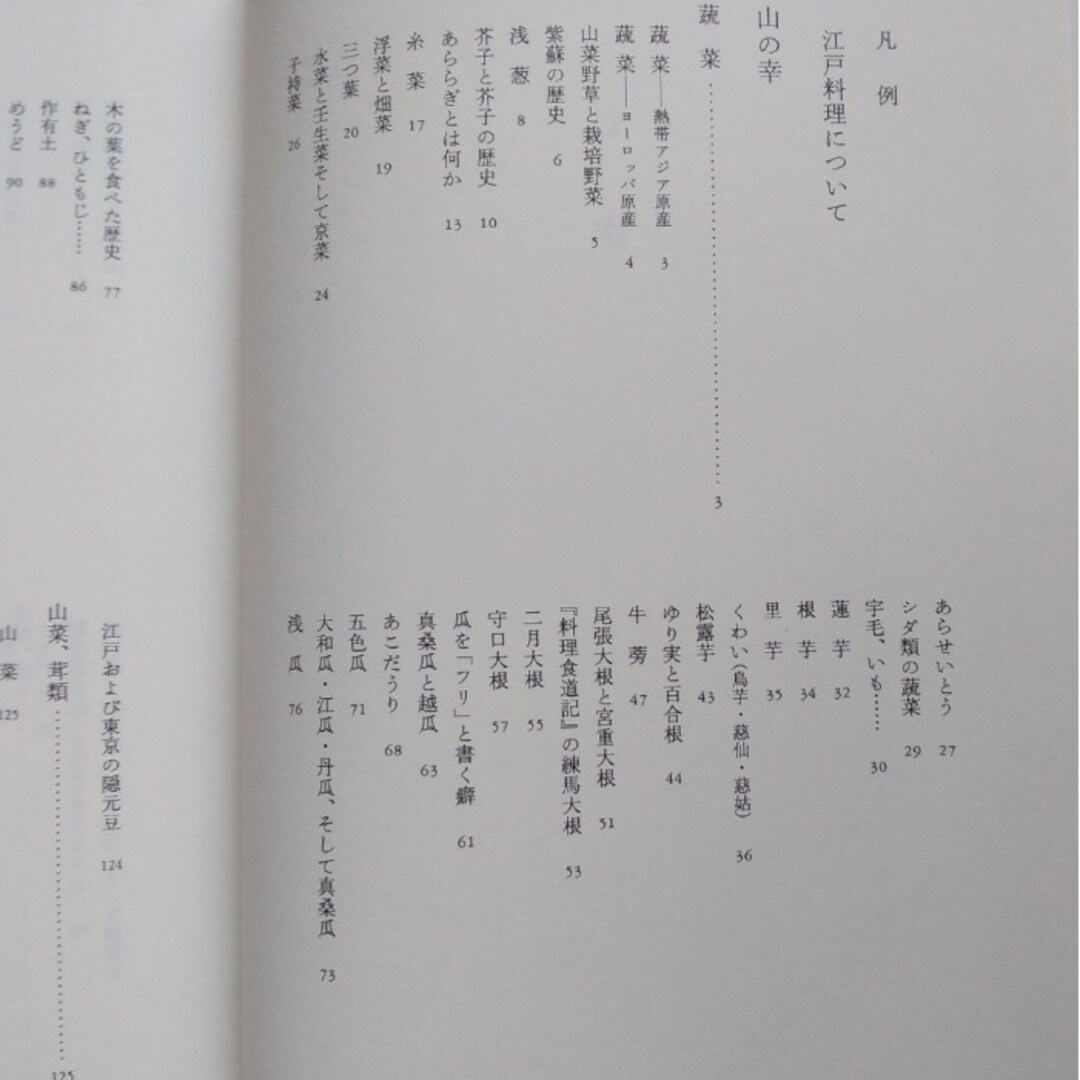 完本日本料理事物起源 全2冊 岩波書店ISBN4000242407 - 科学/技術