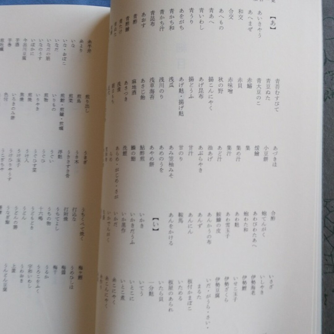 完本日本料理事物起源 全2冊 岩波書店ISBN4000242407 - 科学/技術