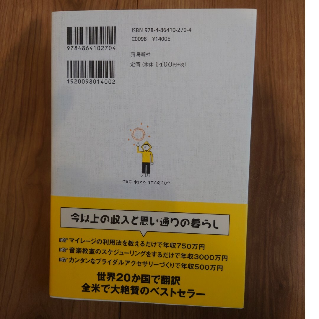 １万円起業 片手間で始めてじゅうぶんな収入を稼ぐ方法 エンタメ/ホビーの本(その他)の商品写真