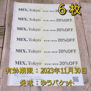 TSIホールディングス 株主優待券 ６枚◇ミックスドットトウキョウ(ショッピング)