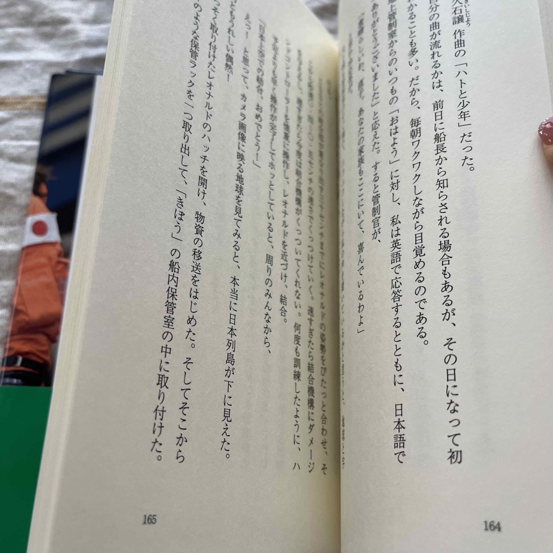 夢をつなぐ 山崎直子の四〇八八日 エンタメ/ホビーの本(文学/小説)の商品写真