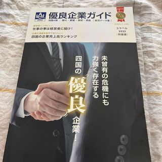 就活雑誌(ビジネス/経済)