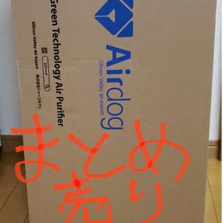 エアドックX5s　まとめ売り17台(空気清浄器)