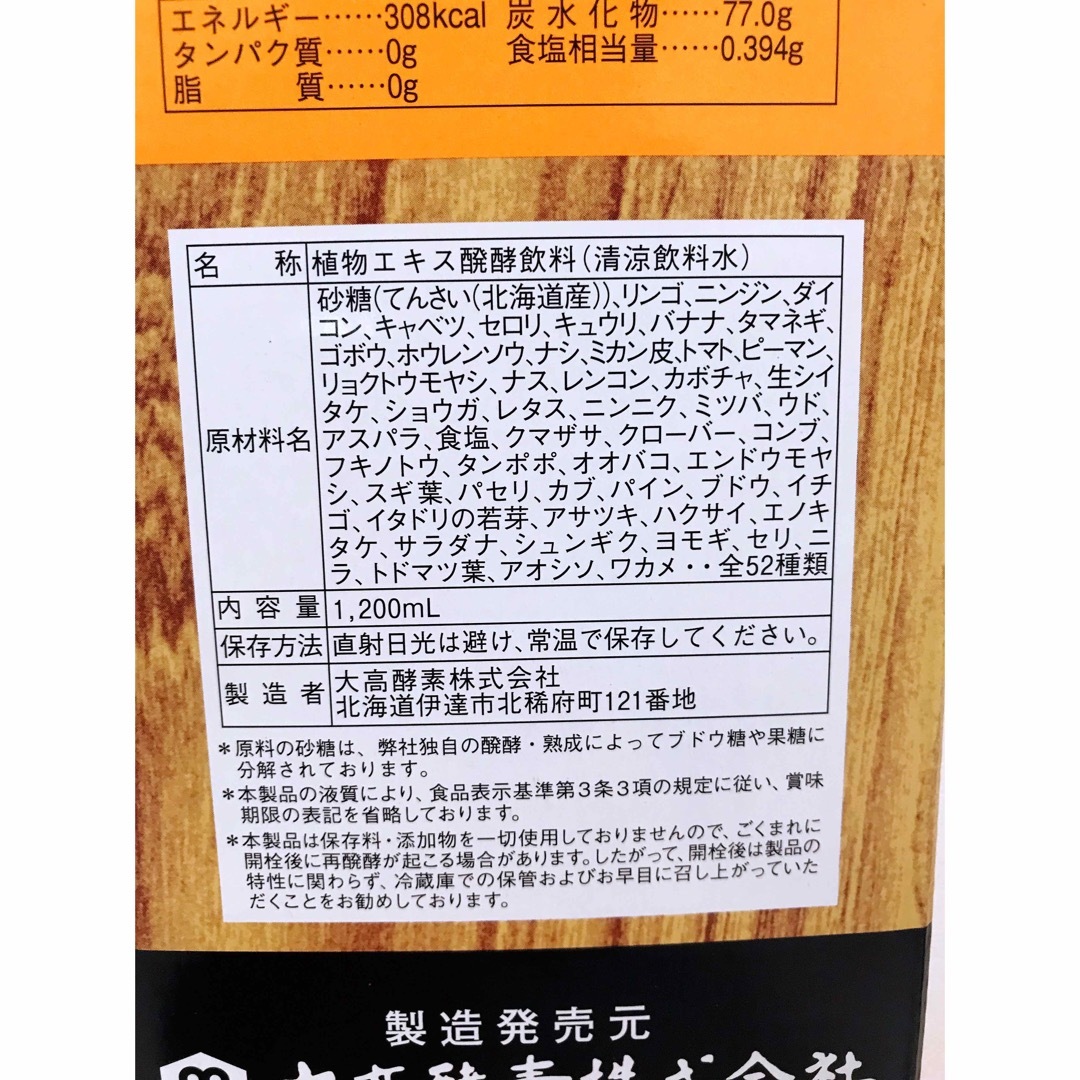 6本大高酵素1200ml新品ポイントシ-ル付けの通販 by タンジェリン's