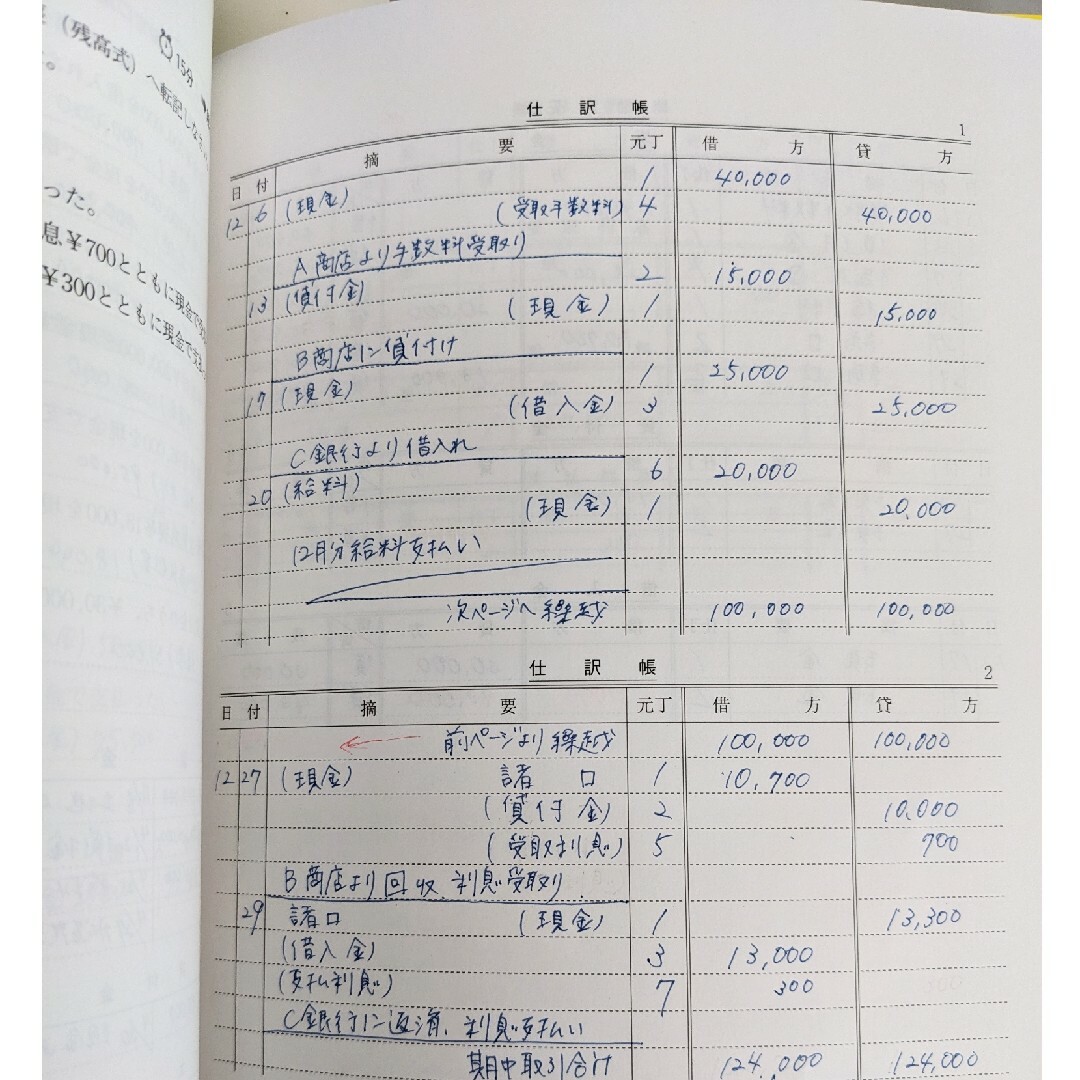 【匿名配送】資格の大原・簿記3級セット エンタメ/ホビーの本(資格/検定)の商品写真