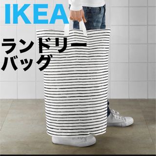 イケア(IKEA)のIKEA イケKLUNKA クルンカ　ランドリーバッグ(ケース/ボックス)