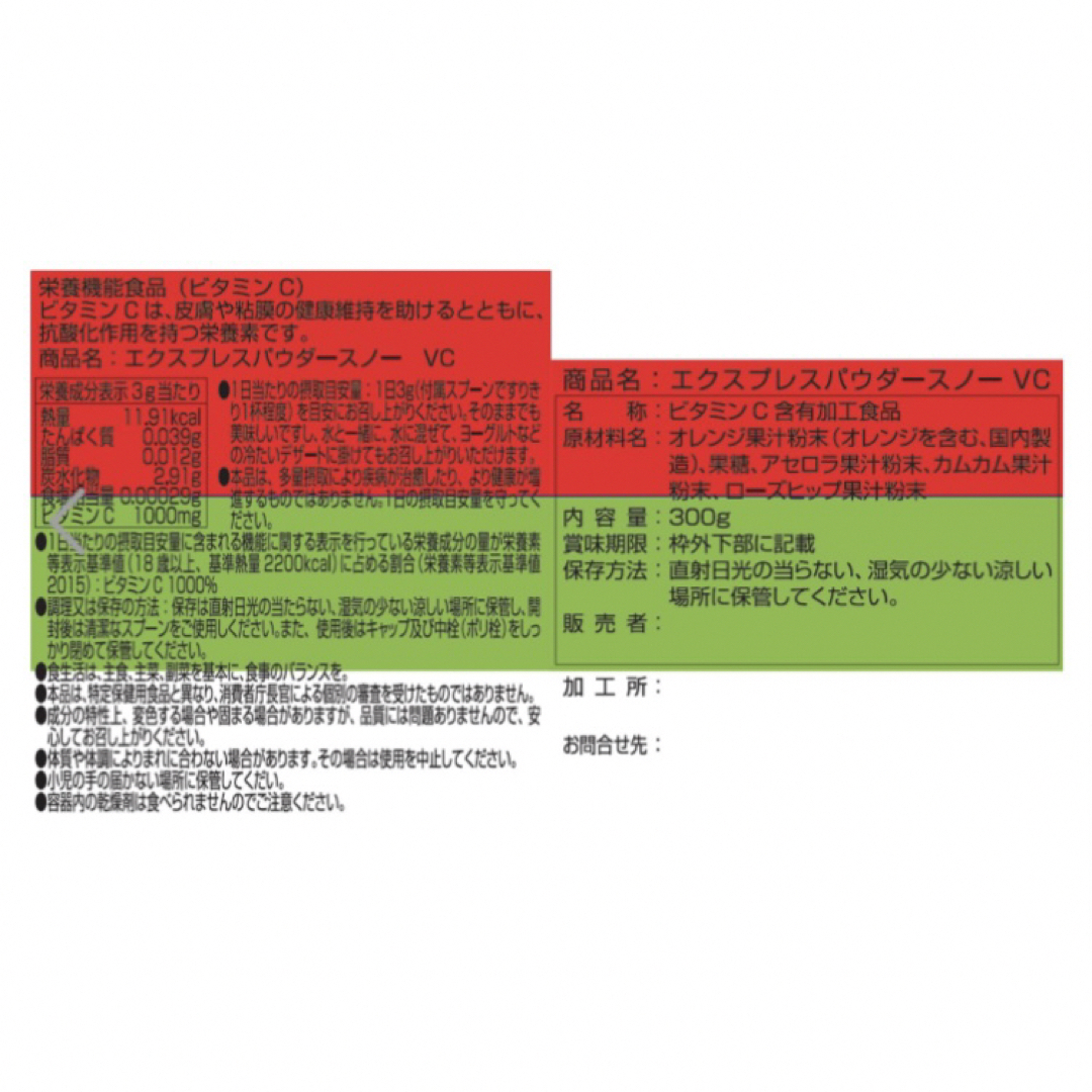 エクスプレスパウダースノーＶＣ     1本  ビタミンC