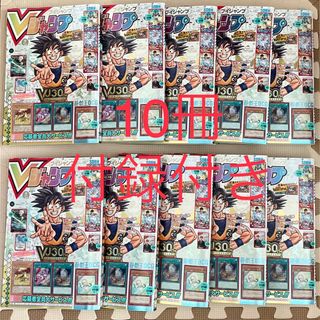 シュウエイシャ(集英社)のVジャンプ 10冊セット 2023年7月特大号 応募者全員大サービスのみ使用(漫画雑誌)