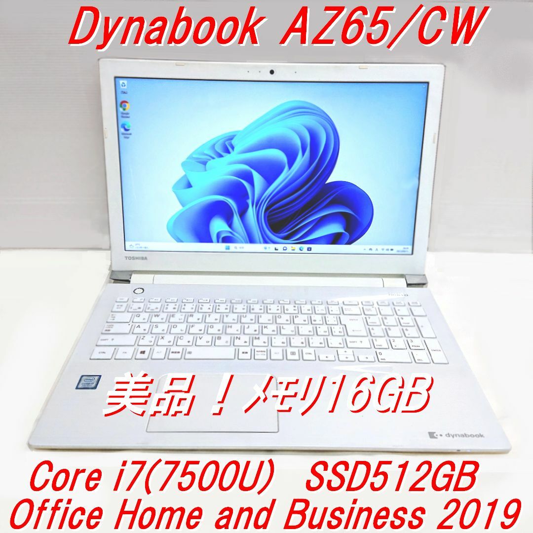 美品！Dynabook AZ65/CW 第7世代 Core i7 [95]PC/タブレット
