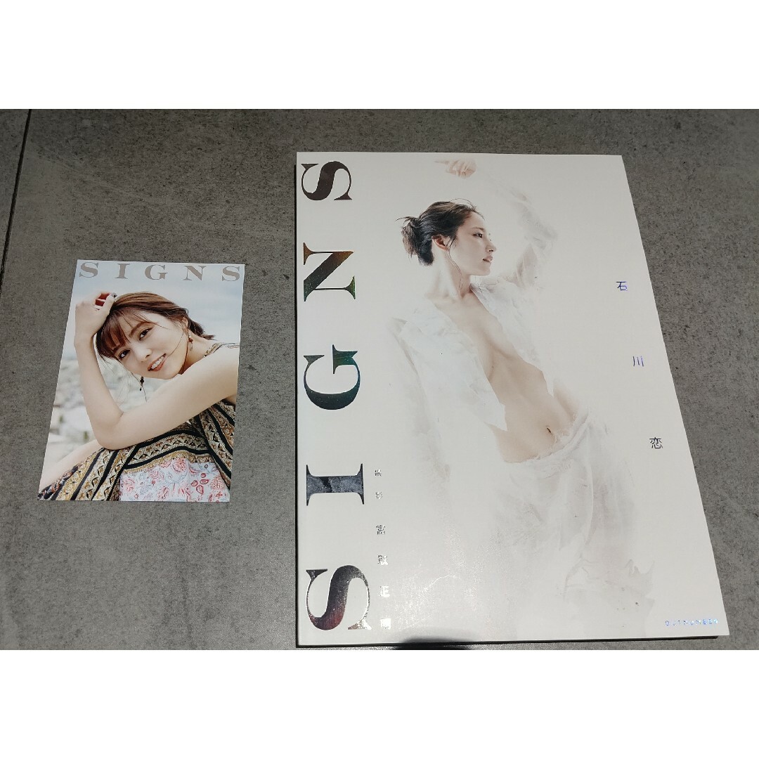 【直筆サイン入り本&イベント限定ポストカード】石川恋写真集SIGNS限定特別版 【直筆サイン入り本&イベント限定ポストカード】石川恋写真集SIGNS限定特別版
