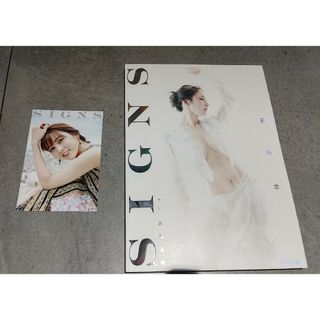 石川恋　直筆サイン入り写真集「SIGNS」限定特別版　ポストカード付