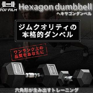 ヘキサゴンダンベル 20kg 2個セット 筋肉トレーニング 六角 スタイリッシュ