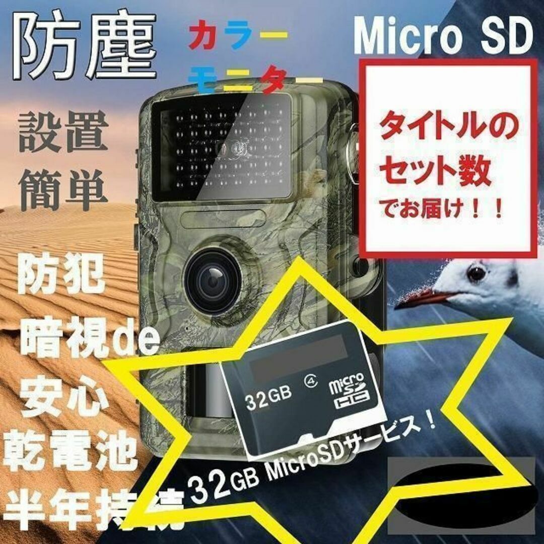 3台 防犯カメラ トレイルカメラ 32gb SD付 動体検知 日本語説明有(注