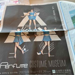 兵庫県立美術館　Perfumeコスチュームミュージアム　全面広告　神戸新聞(ミュージシャン)