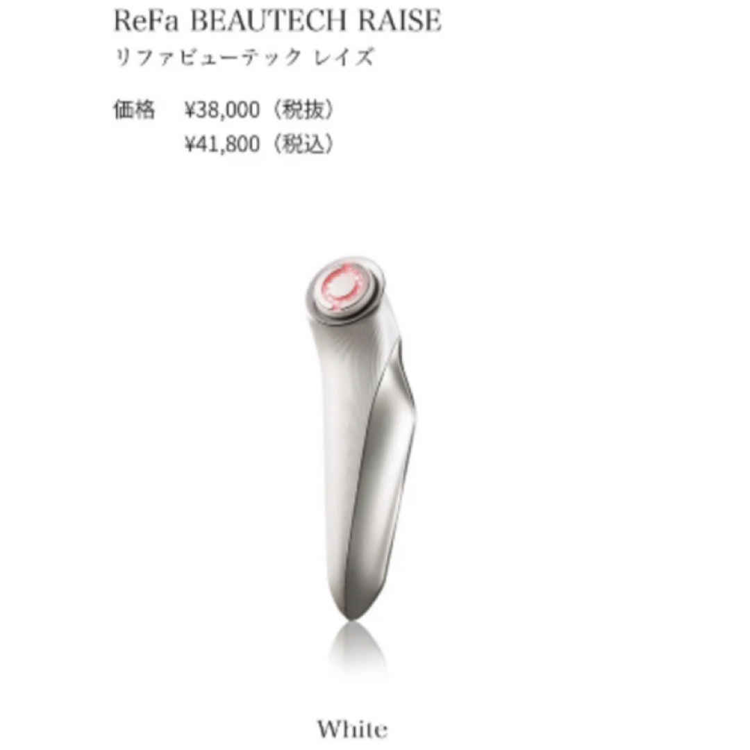 ReFa - 【新品未使用】ReFa /リファ リファビューテック レイズの通販