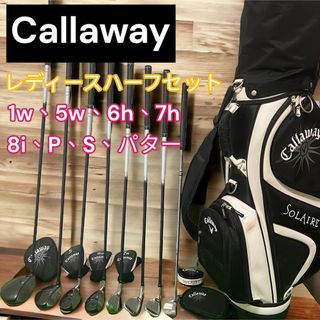 Callaway Golf - 大人気 キャロウェイ レディース ゴルフハーフセット