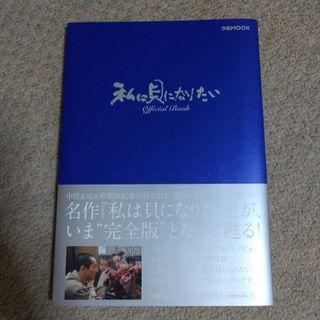 スマップ(SMAP)の『私は貝になりたい』ｏｆｆｉｃｉａｌ　ｂｏｏｋ(アート/エンタメ)