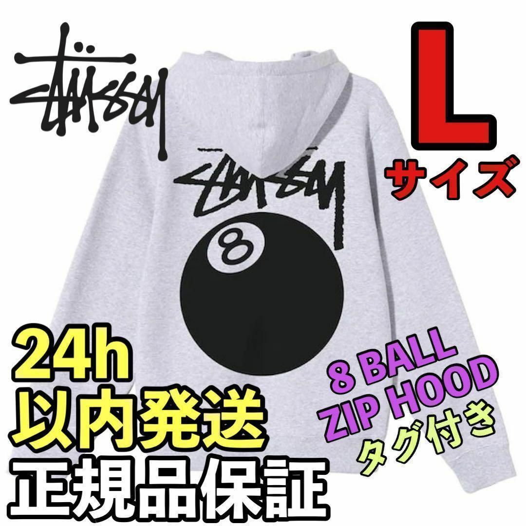 ♪ステューシー stuusy 8 BALL ZIP HOOD Lサイズ　グレー♪