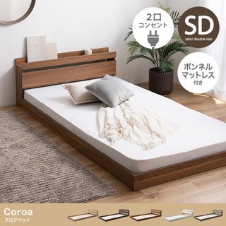 【送料無料】幅120cm セミダブル Coroa フロアベッド(マットレス付き)(セミダブルベッド)