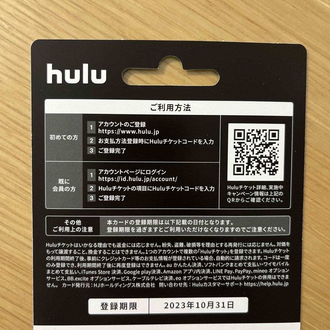 hulu チケット　株主優待 チケットの優待券/割引券(その他)の商品写真