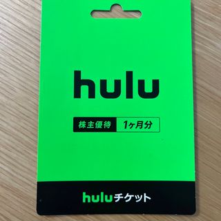 hulu チケット　株主優待(その他)