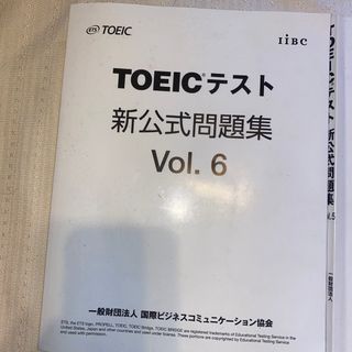 コクサイビジネスコミュニケーションキョウカイ(国際ビジネスコミュニケーション協会)のTOEIC新公式問題集Vol5、6(資格/検定)