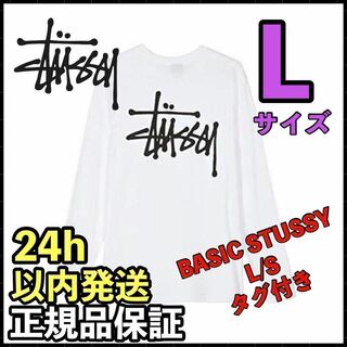 ステューシー(STUSSY)のステューシー BASIC STUSSY L/S TEE ロングスリーブ　白　L(Tシャツ/カットソー(七分/長袖))