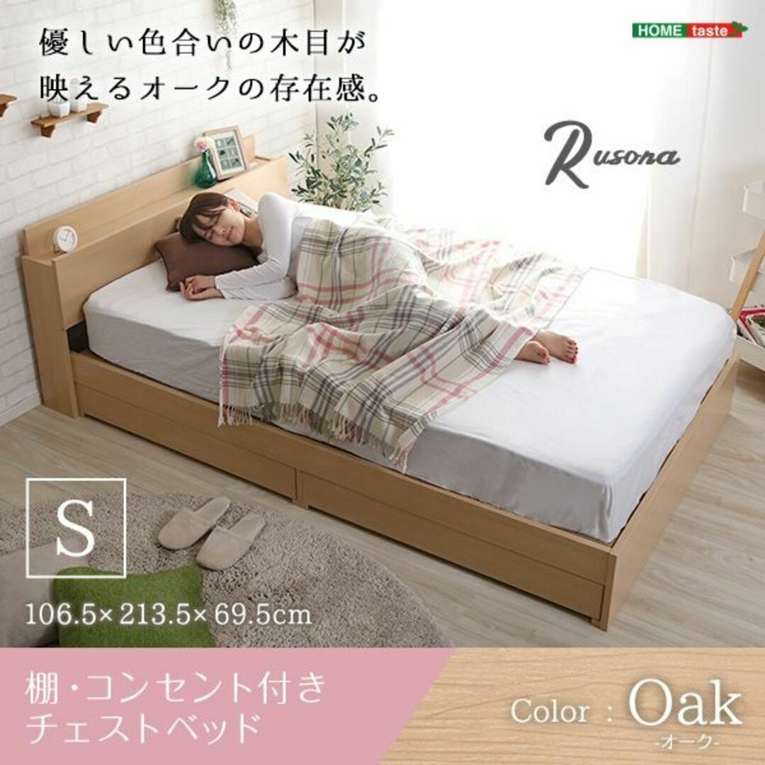 棚・コンセント付きチェストベッド シングルサイズ【Rusona-ルソナ ...