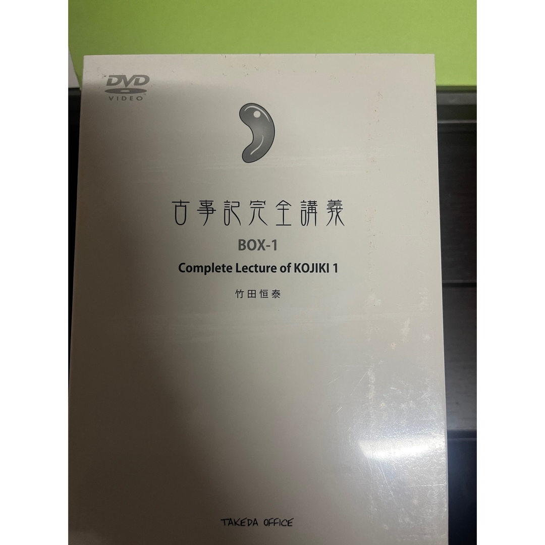 古事記完全講義 DVD box 1〜4 古事記完全講義 DVD box 1〜4