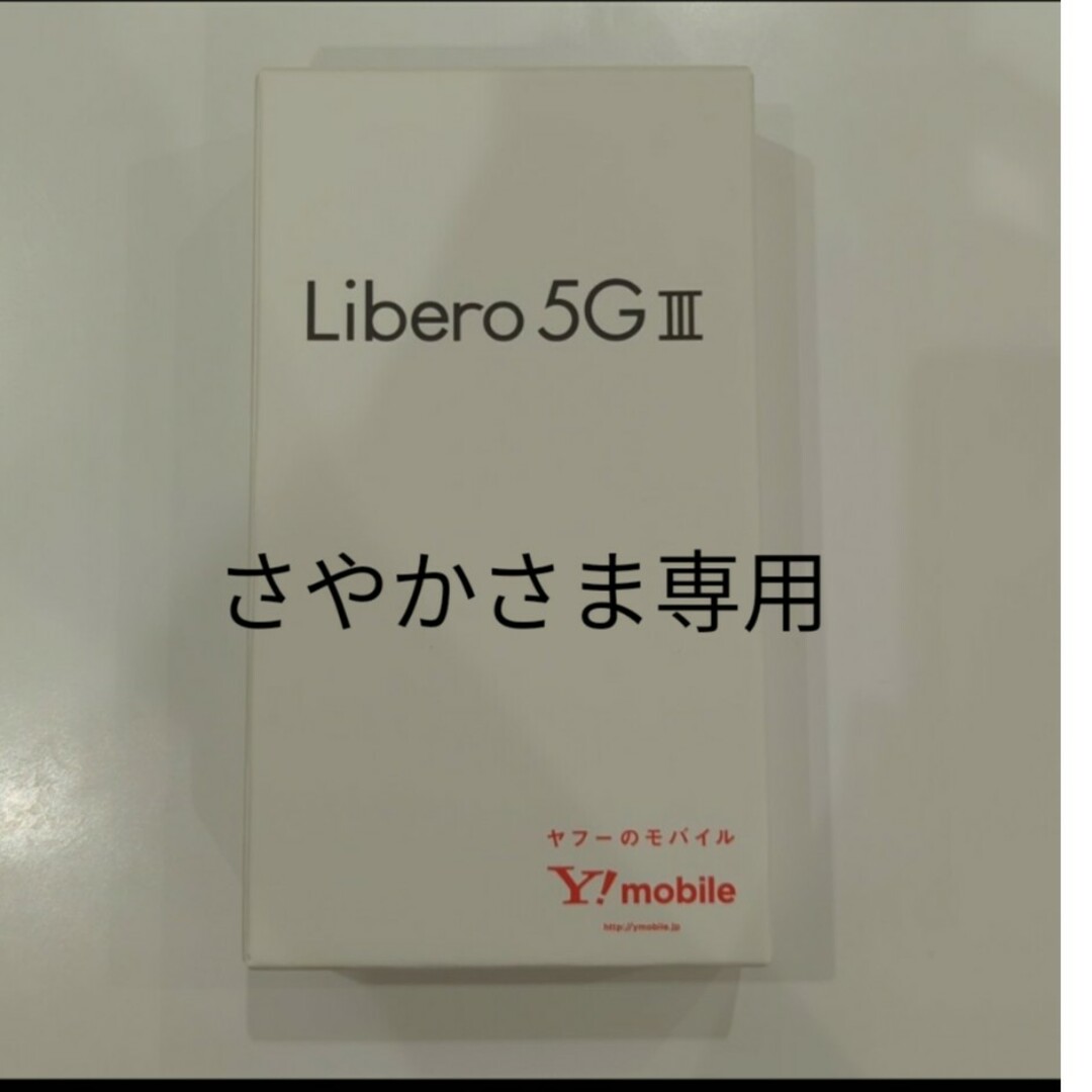 ZTE Libero 5G III A202ZT ブラック、ホワイト 2台セット