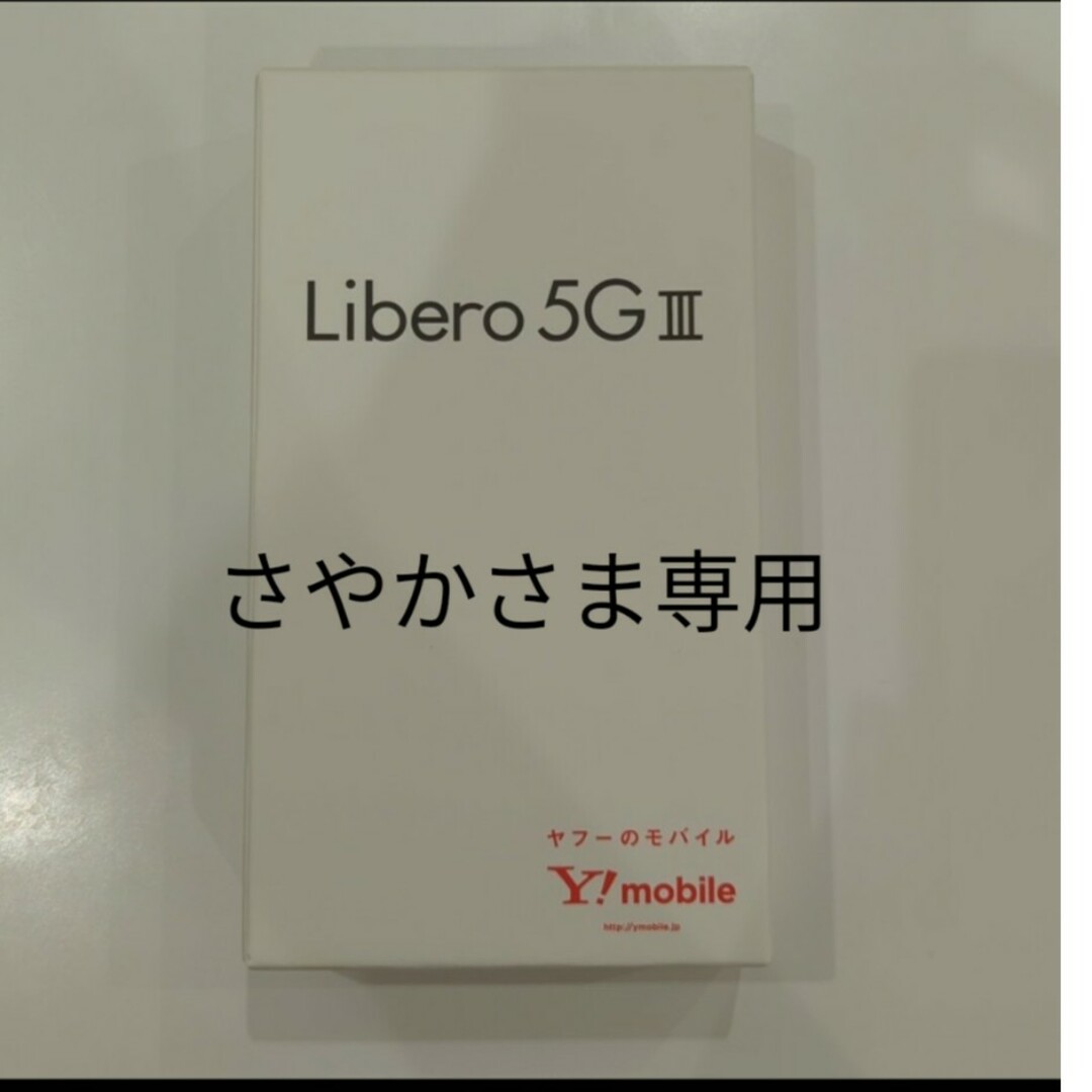 ZTE Libero 5G III A202ZT ホワイト、ブラック 2台セット