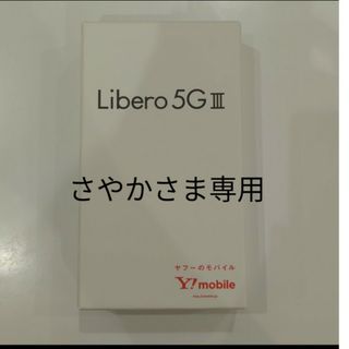 ゼットティーイー(ZTE)のZTE Libero 5G III A202ZT ブラック、ホワイト　２台セット(スマートフォン本体)